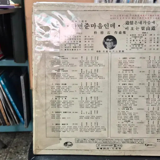 [BUNJANG] Hanbeonjun Vinyl LP / 한번준 마음인데 LP