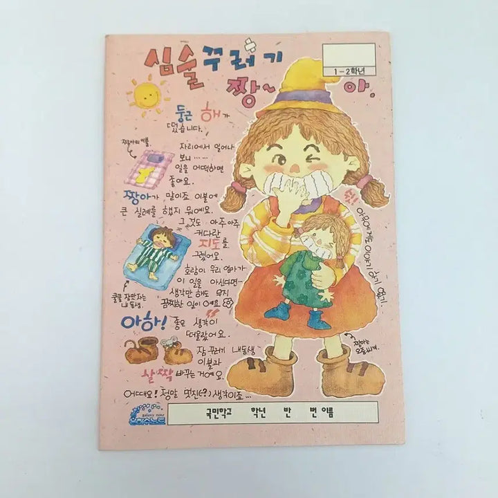[BUNJANG] Vintage Mischievous Girl Notebook / 심술꾸러기 소녀 공책 노트 고전문구