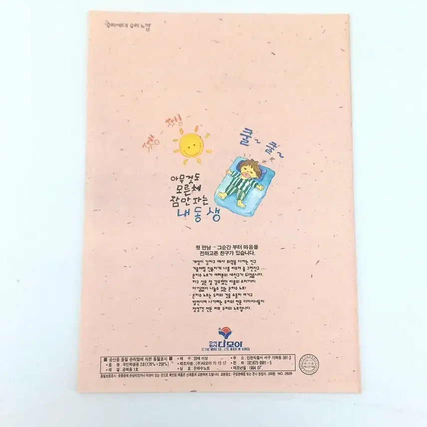 [BUNJANG] Vintage Mischievous Girl Notebook / 심술꾸러기 소녀 공책 노트 고전문구