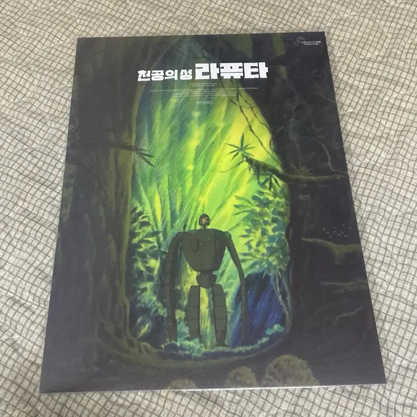 [BUNJANG] Studio Ghibli Laputa Poster Bundle / 천공의성 라퓨타 포스터 일괄 판매합니다!