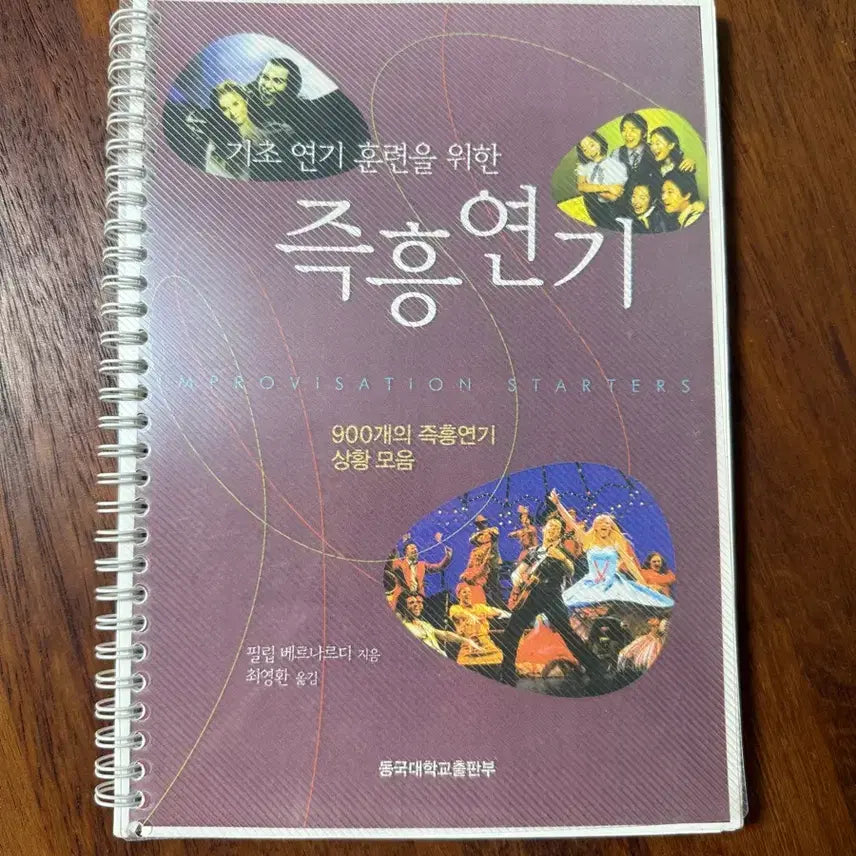 [BUNJANG] Improv Acting Starter Textbook / 즉흥 연기 스타터 교재 (900개 상황 모음)