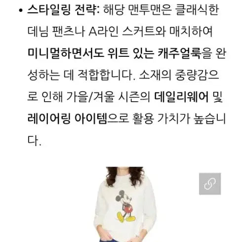 [BUNJANG] Re/Done Mickey Mouse Sweatshirt (Small) / 리던미키맨투맨(스몰사이즈)