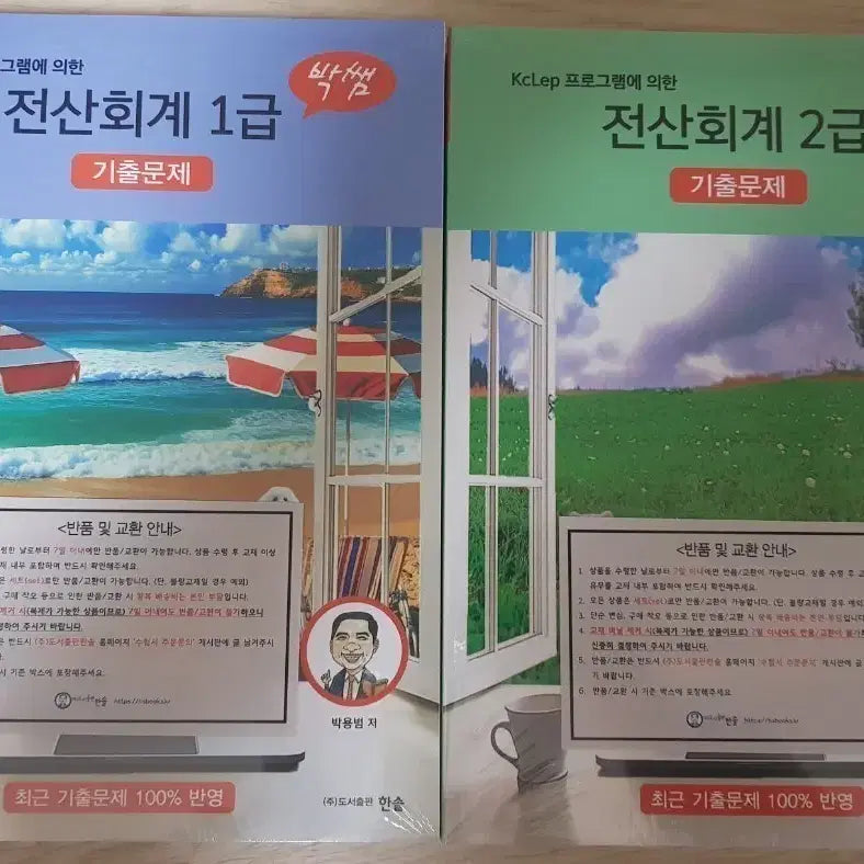 [BUNJANG] Park Ssam Computer Accounting Practice Books / 박쌤 전산회계 2급, 전산회계 1급 기출