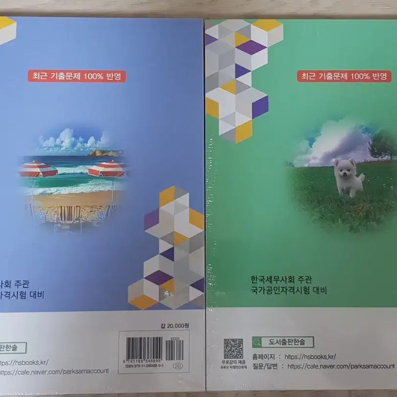 [BUNJANG] Park Ssam Computer Accounting Practice Books / 박쌤 전산회계 2급, 전산회계 1급 기출