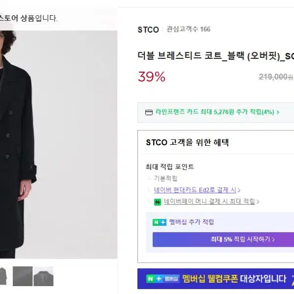 [BUNJANG] STCO Black Long Coat / STCO 검정 모 롱코트