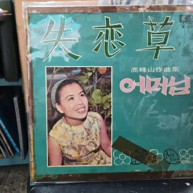 [BUNJANG] Lee Mi-ja Record / 실연초 이미자