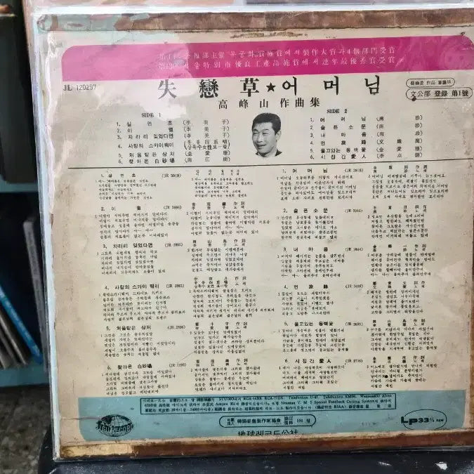 [BUNJANG] Lee Mi-ja Record / 실연초 이미자