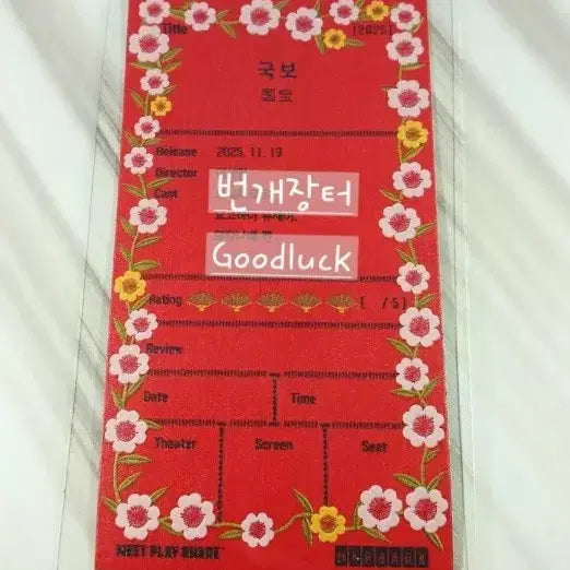 [BUNJANG] Kukbo Original Ticket / 국보 오리지널티켓 .영화굿즈일본특전오티메인포스터별도요시자와료요코하마류세이