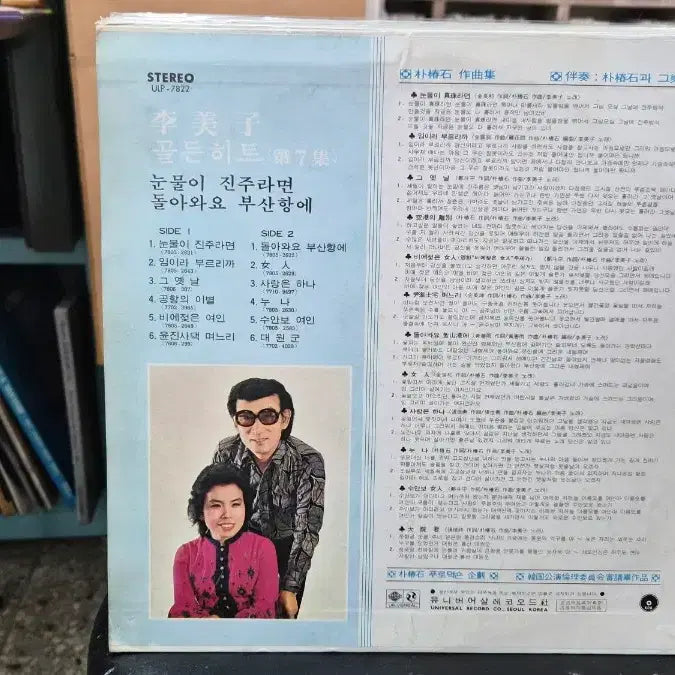 [SOLD OUT] 이미자 골든히트 7집 LP 음반