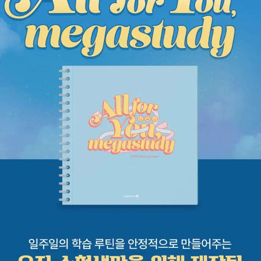 [BUNJANG] MegaStudy I'LL-IT Planner / [2027] 2026 메가스터디 아일릿 스터디 플래너 새제품