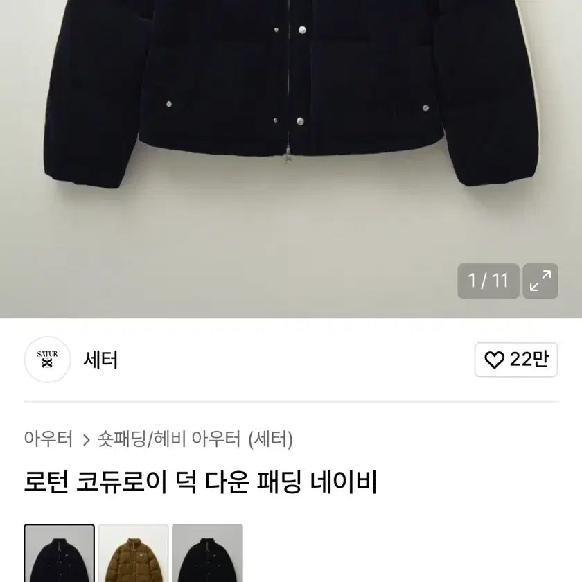 [BUNJANG] Setter Luton Corduroy Duck Down Padded Jacket / 세터 로턴 코듀로이 덕 다운 패딩 네이비