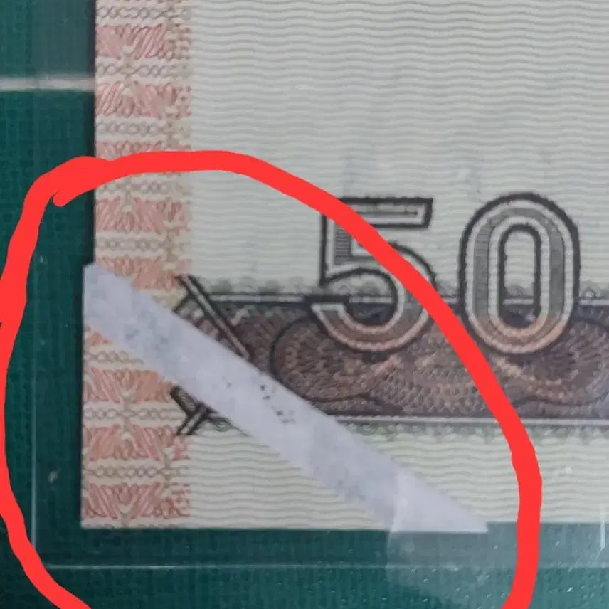 [BUNJANG] Chinese 1990 50 Yuan Banknote (Error) / 중국지페1990년50위안 [절단에러]