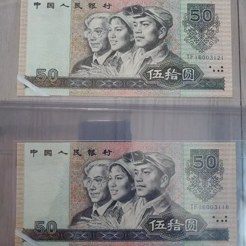 [BUNJANG] Chinese 1990 50 Yuan Banknote (Error) / 중국지페1990년50위안 [절단에러]