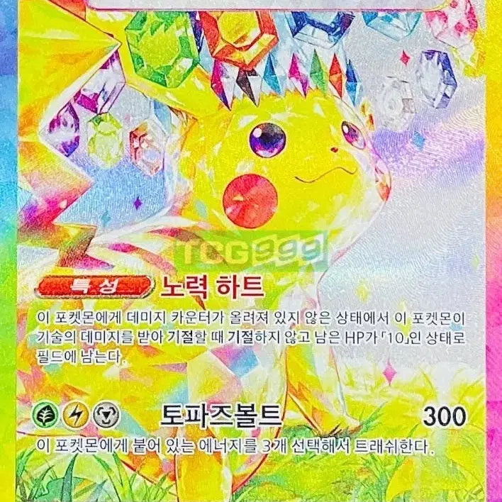 [BUNJANG] Pokemon Pikachu SAR Trading Card / 포켓몬카드 초전피카츄 SAR 삽니다