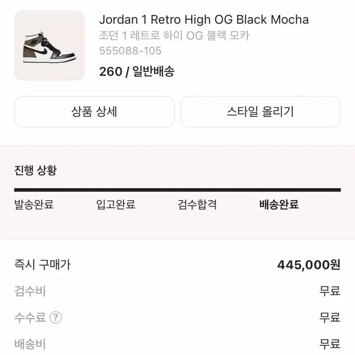 [BUNJANG] Nike Air Jordan 1 Dark Mocha Sneakers / 나이키 조던 1 다크모카 260