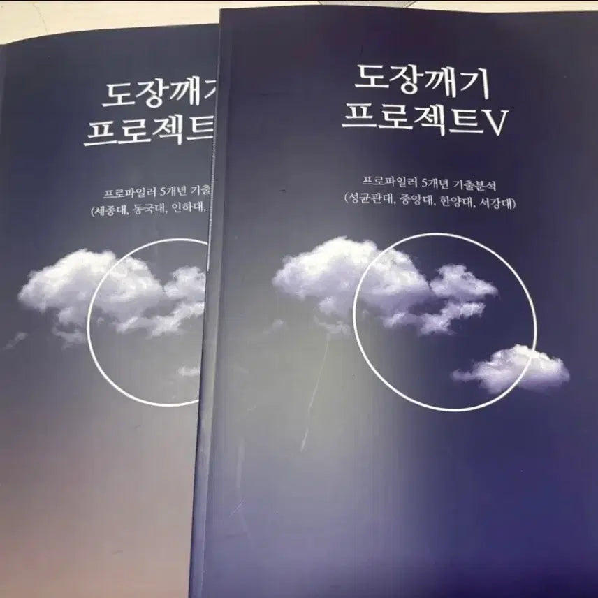 [BUNJANG] English Entrance Exam Practice Books / 편입영어 5개년 기출문제집