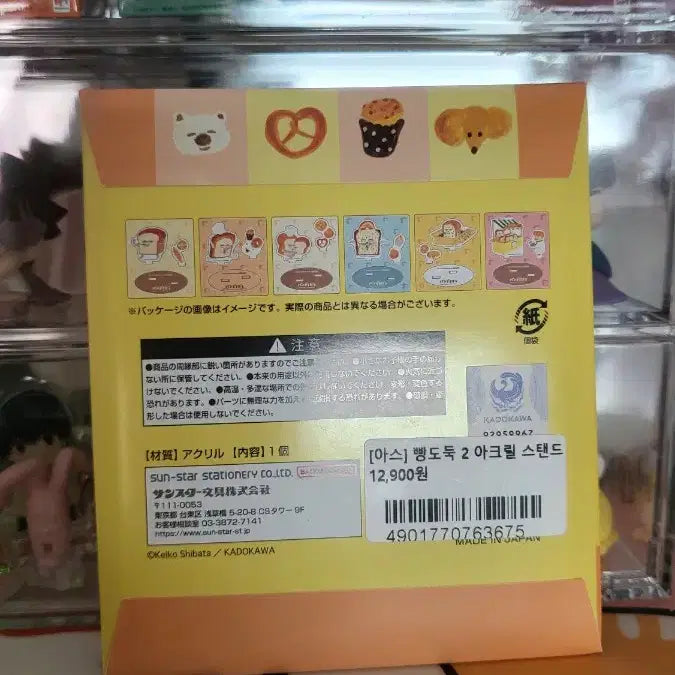 [BUNJANG] Bread Thief Acrylic Stand (Sealed) / 빵도둑 아크릴 스탠드(미개봉)