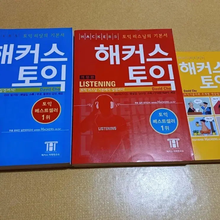 [BUNJANG] Hackers TOEIC Test Book Set / 해커스 토익 세트 팝니다