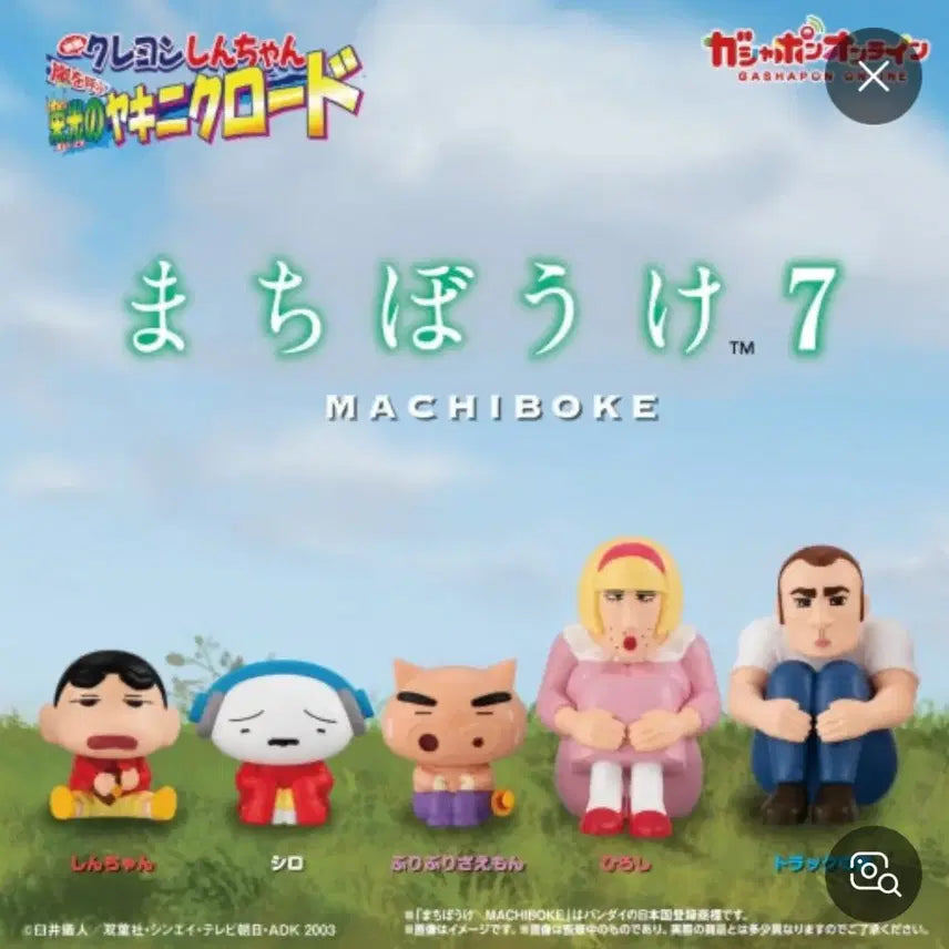 [BUNJANG] Crayon Shin-chan Machiboke Figure / 짱구 마치보케 언제오려나 기다림 가챠 짱구 팔아요
