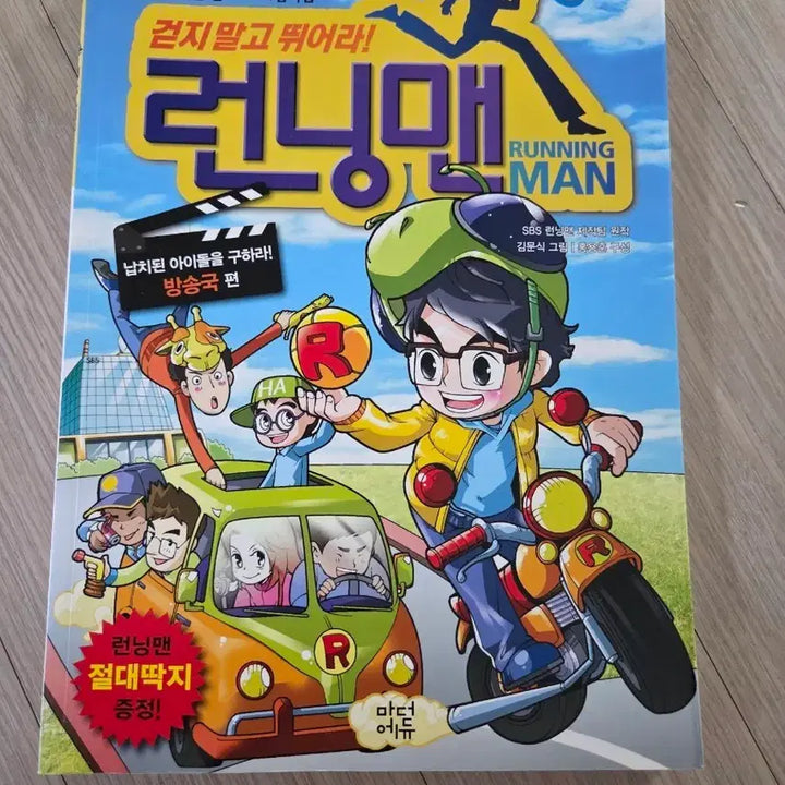 [BUNJANG] Running Man Broadcast Edition Comic / 런닝맨 방송국편