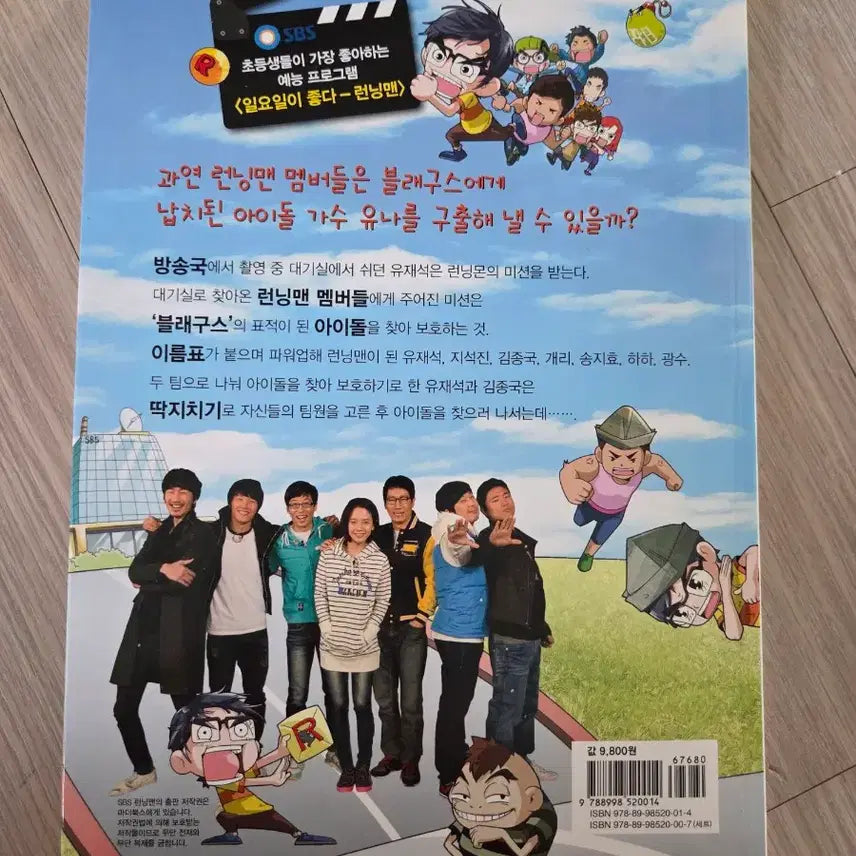 [BUNJANG] Running Man Broadcast Edition Comic / 런닝맨 방송국편
