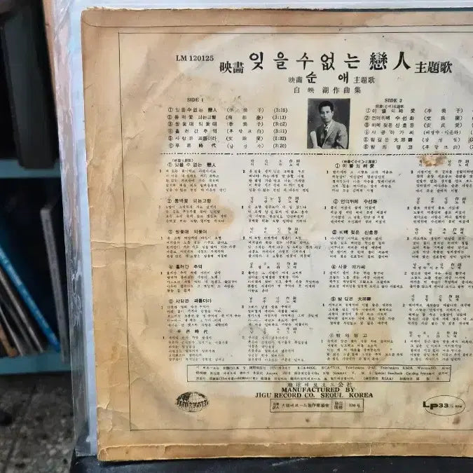 [BUNJANG] Lee Mi Ja LP Record / 잊을 수 없는 연인 LP 이미자