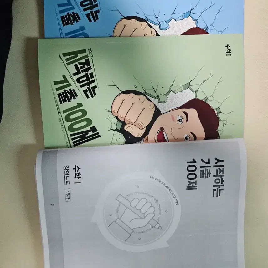 [BUNJANG] Starting 기출 100제 Math Textbook / 시작하는 기출 100제