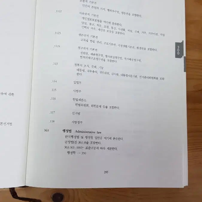 [BUNJANG] Korean Decimal Classification, 6th Edition, Complete Set / 한국십진분류법