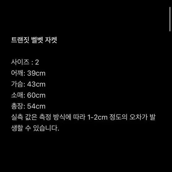 [BUNJANG] TRANSIT Silk Velvet Jacket / TRANSIT 실크 벨벳 자켓