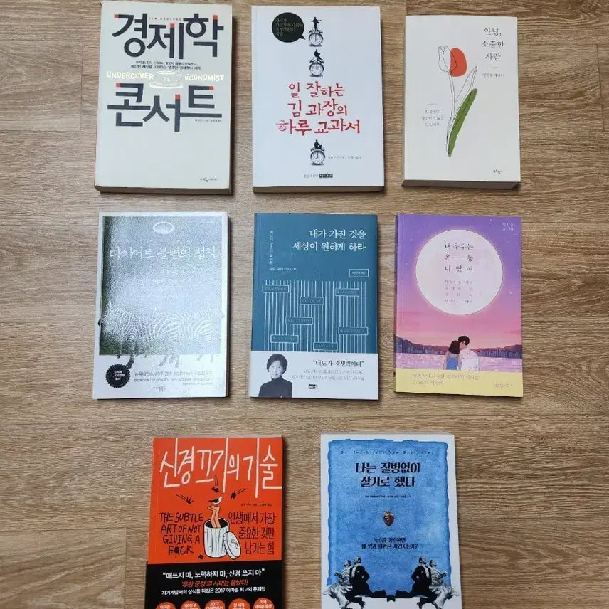 [BUNJANG] Book Bundle Set / 도서 8권 일괄판매
