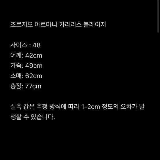 [BUNJANG] Giorgio Armani Collarless Blazer / 조르지오 아르마니 카라리스 블레이저