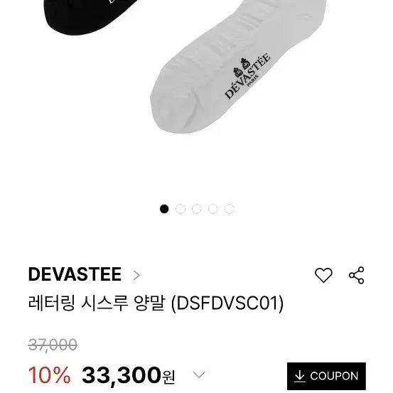 [BUNJANG] Devastate Socks / 데바스테 양말 판매합니다!