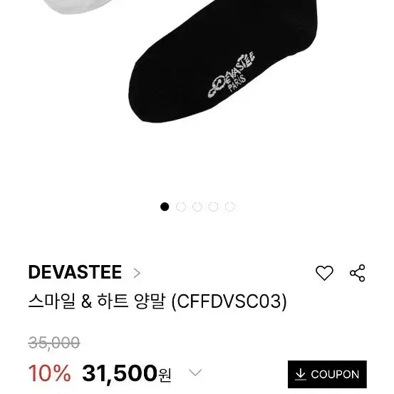 [BUNJANG] Devastate Socks / 데바스테 양말 판매합니다!