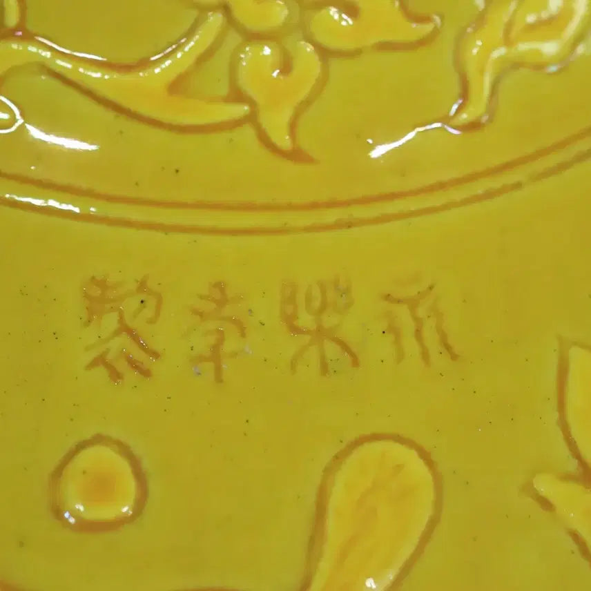 [BUNJANG] Chinese Porcelain Yellow Glaze Engraved Celestial Sphere Vase / 중국 도자기 황지 양각 천구병