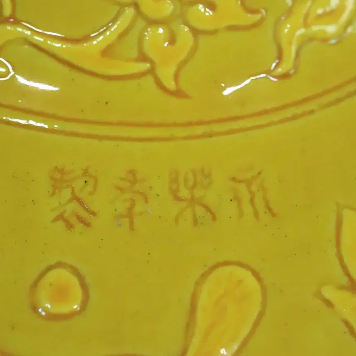 [BUNJANG] Chinese Porcelain Yellow Glaze Engraved Celestial Sphere Vase / 중국 도자기 황지 양각 천구병