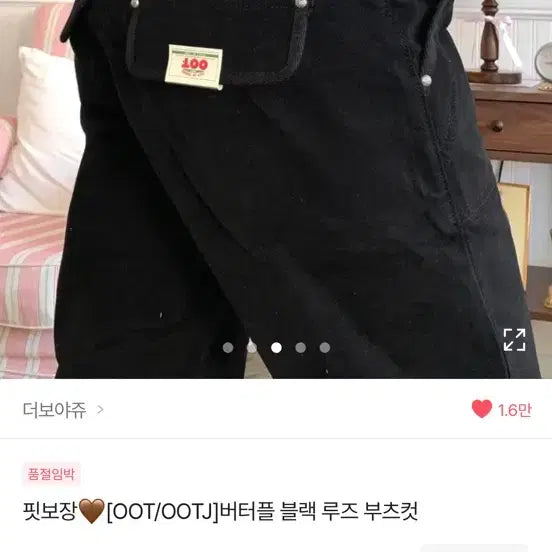 [BUNJANG] OOT/OOTJ Butterfly Black Bootcut Pants / OOT/OOTJ 버터플 블랙 부츠컷 팬츠