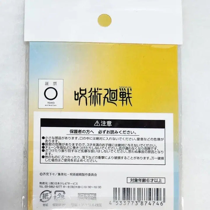 [BUNJANG] Jujutsu Kaisen Geto Suguru Loft Plaza Rest Acrylic Keyring / 주술회전 게토 스구루 로프트 플라자 휴식 REST 아크릴 키링 키홀더