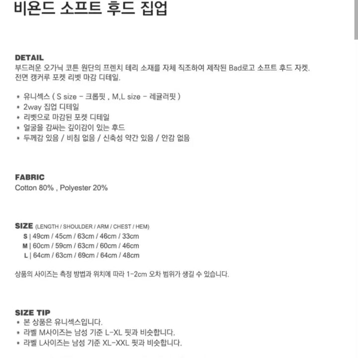 [BUNJANG] Badblood Beyond Soft Hoodie Zip-up Cream / (새상품)배드블러드 비욘드 소프트  후드 집업 크림