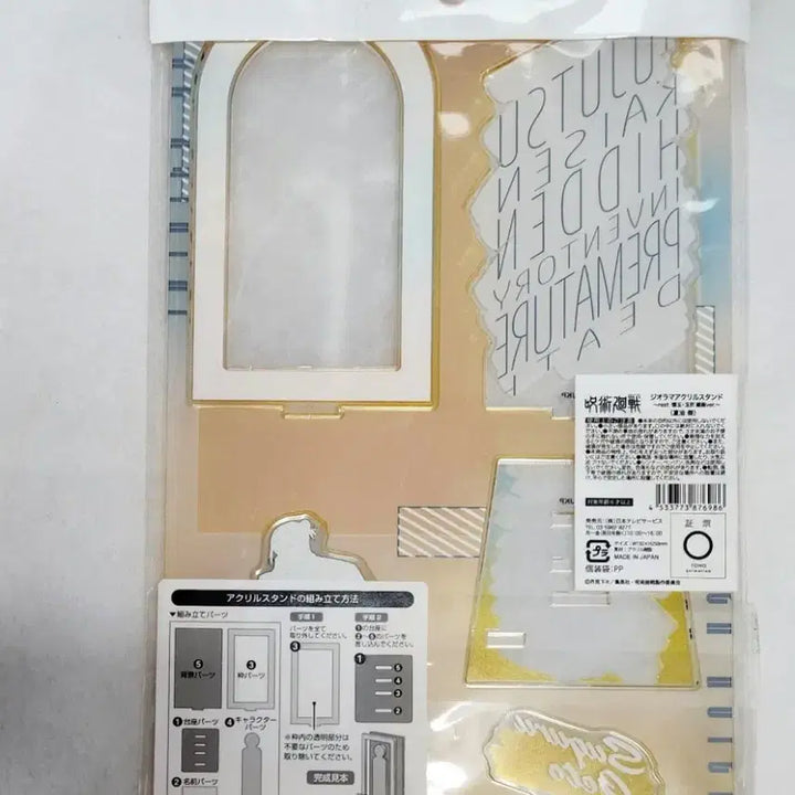 [BUNJANG] Jujutsu Kaisen Geto Suguru Loft Plaza REST Acrylic Diorama Stand / 주술회전 게토 스구루 로프트 플라자 휴식 REST 아크릴 디오라마 스탠드