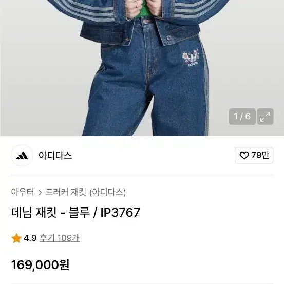[SOLD OUT] 아디다스 플라워 데님자켓 청자켓 L사이즈