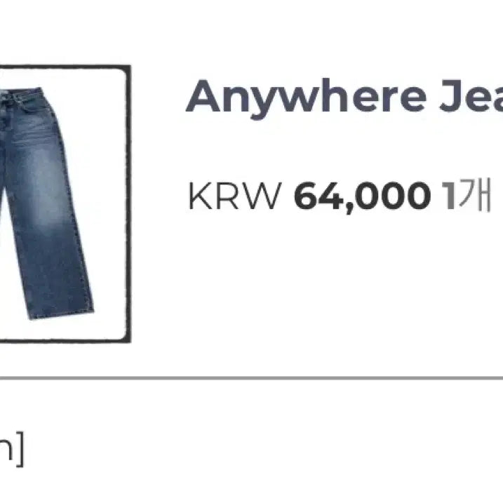[SOLD OUT] 페일제이드 anywhere jean m