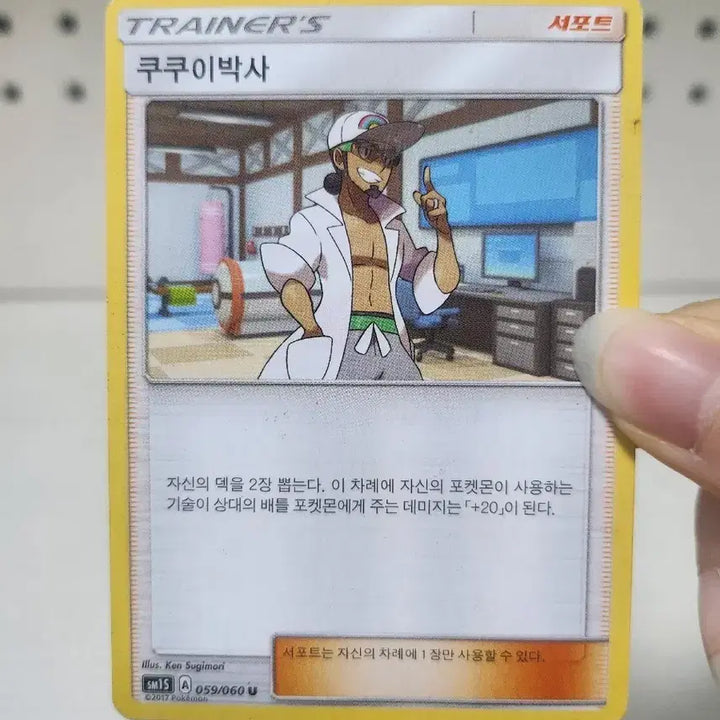 [BUNJANG] Pokemon TCG Professor Kukui Card / 포켓몬카드 쿠쿠이박사