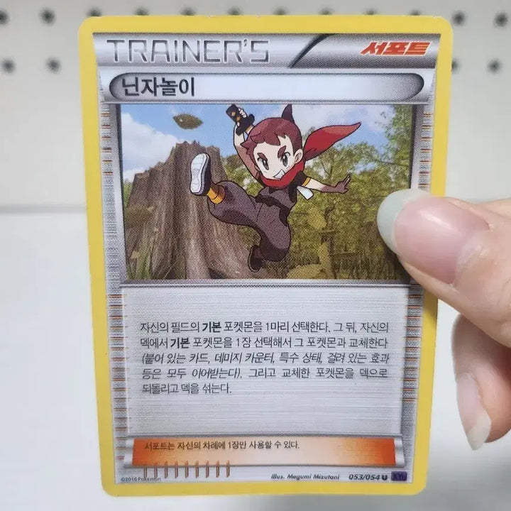 [BUNJANG] Pokemon Ninja Play Trainer Card / 포켓몬카드 닌자놀이 트레이너