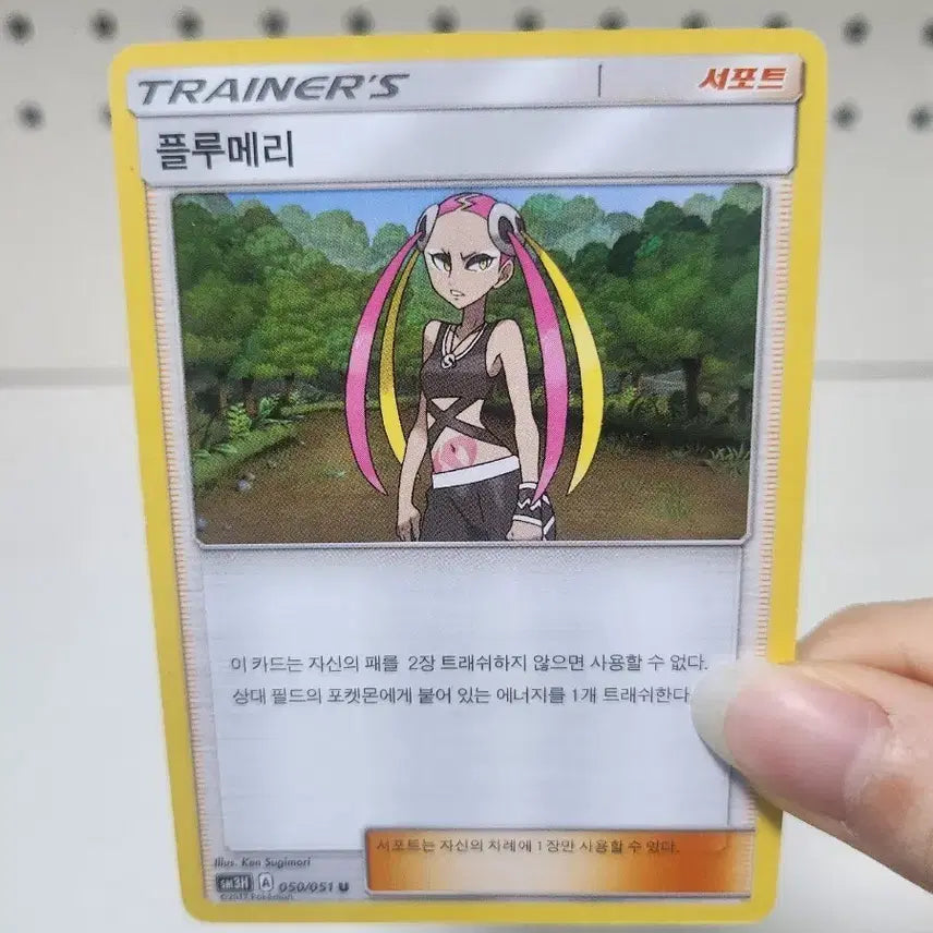 [BUNJANG] Pokemon Plumeria Support Card / 포켓몬카드 플루메리 서포트