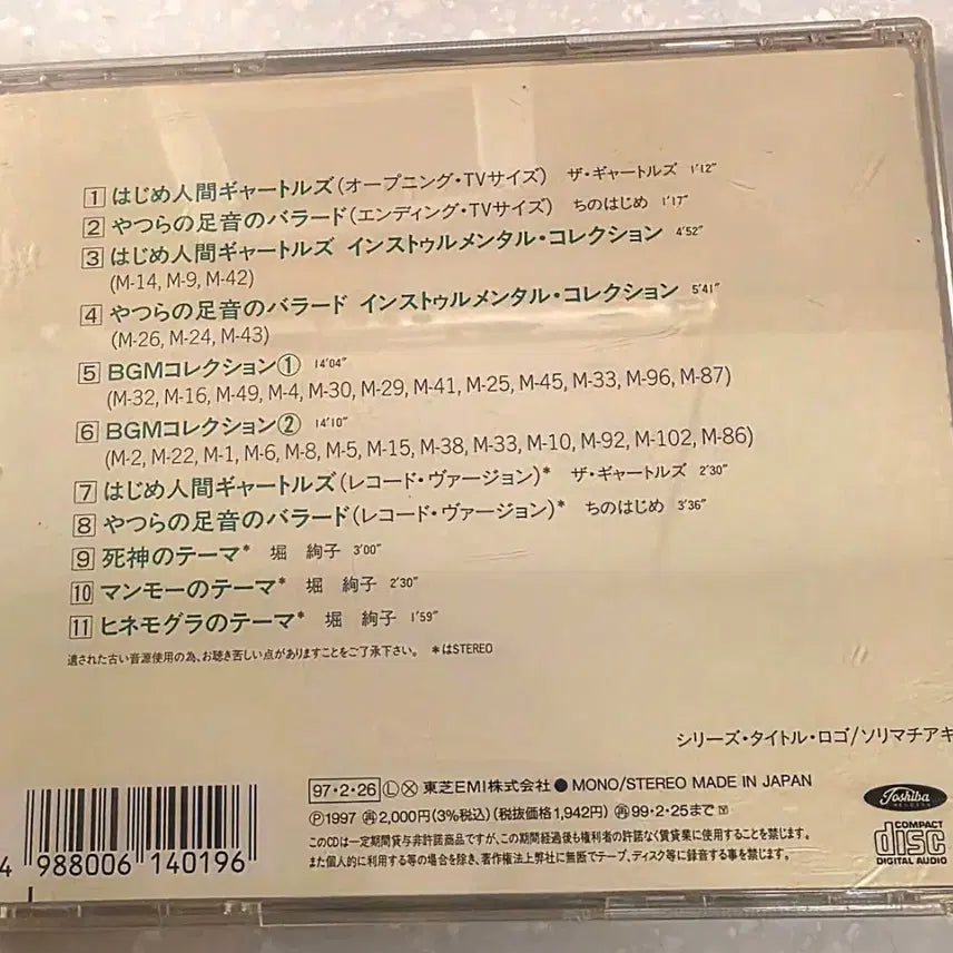 [BUNJANG] Gato Ruz Human Beginning - Longing Music Clip CD / 인간 시작 갸토루즈 그리운 뮤직 클립 일본 애니메이션 CD 고인돌