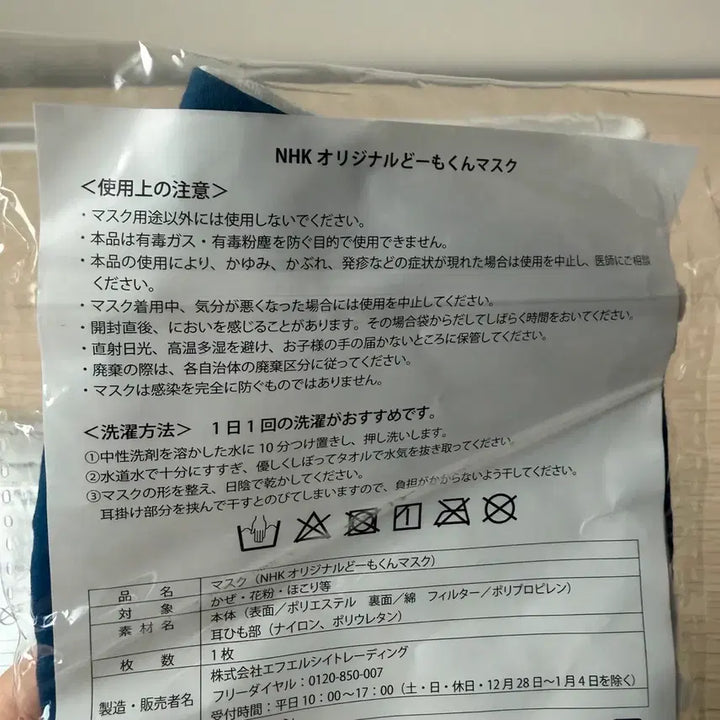 [SOLD OUT] 일본 NHK 굿즈 도모쿤 마스크 2개 일괄 미개봉 새상품