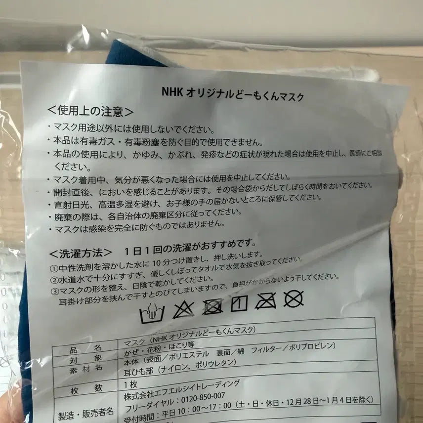 [SOLD OUT] 일본 NHK 굿즈 도모쿤 마스크 2개 일괄 미개봉 새상품