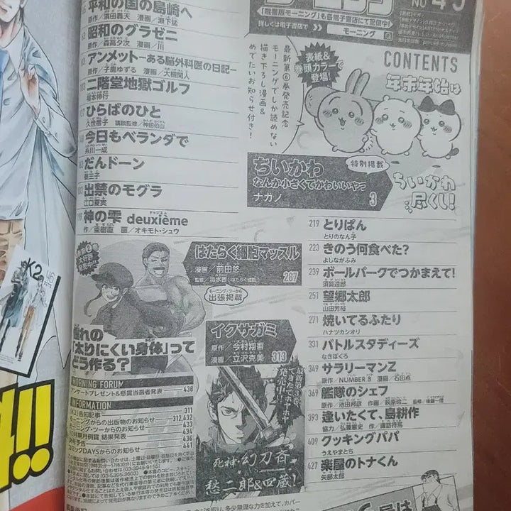 [BUNJANG] 모닝 잡지 치이카와 표지 / 2024년 모닝 잡지 치이카와 표지