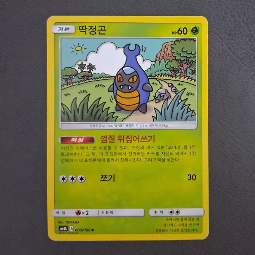 [BUNJANG] Pokemon Card Escavalier 2017 / 포켓몬카드 딱정곤 2017년도 팝니다