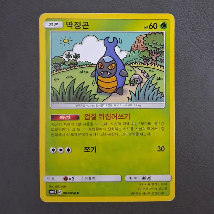 [BUNJANG] Pokemon Card Escavalier 2017 / 포켓몬카드 딱정곤 2017년도 팝니다